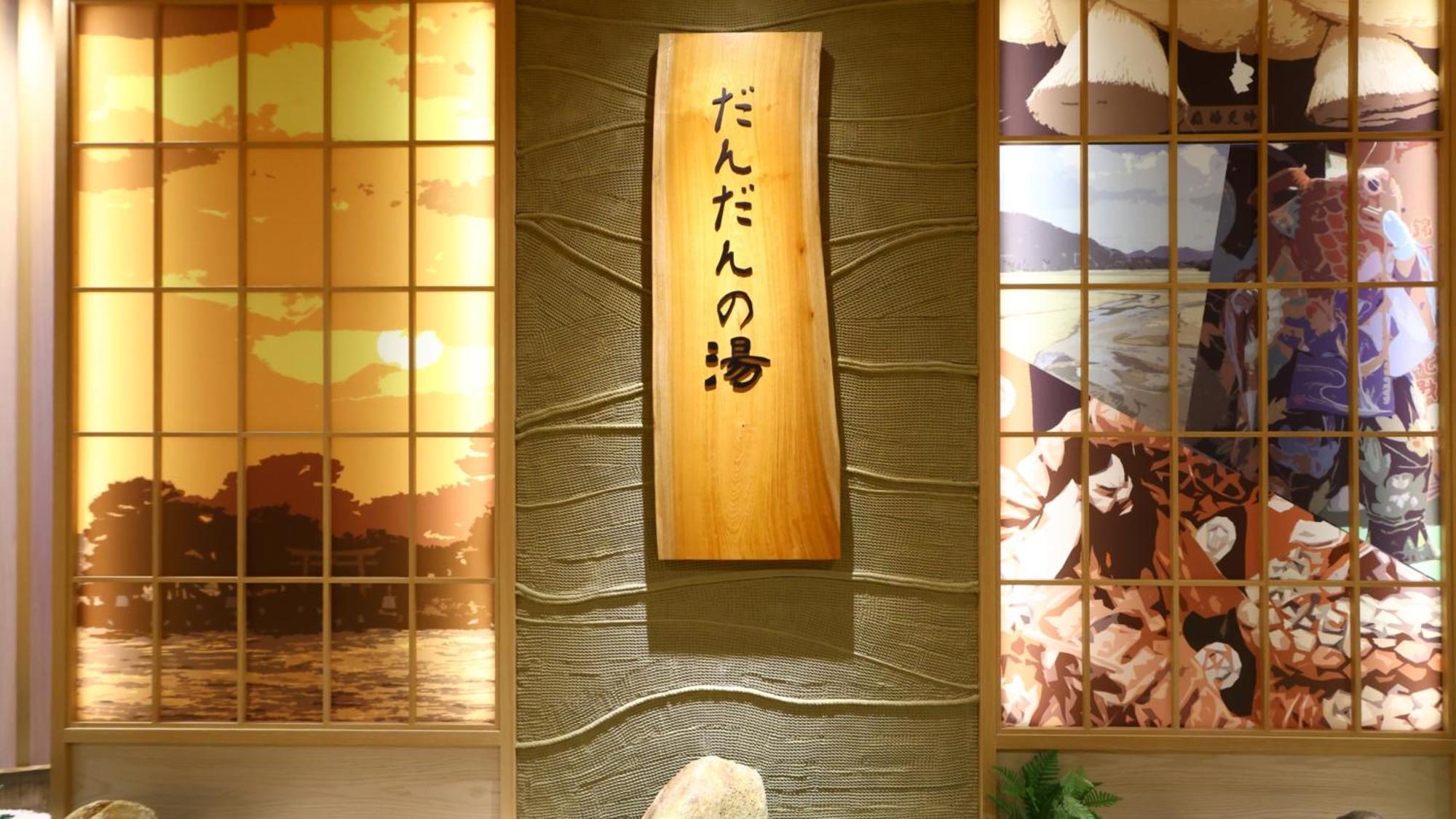 Onyado Nono Matsue Natural Hot Spring Exterior photo
